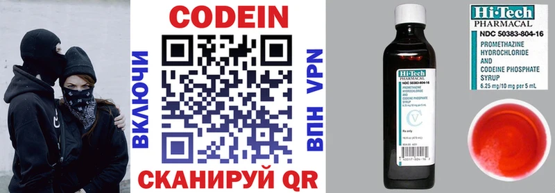 Кодеин напиток Lean (лин)  Рязань 